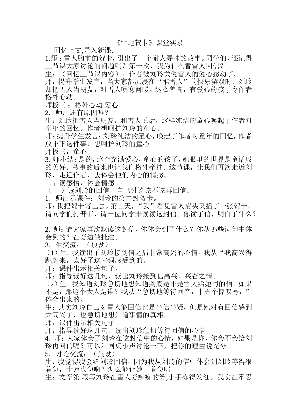 雪地贺卡课堂实录_第1页