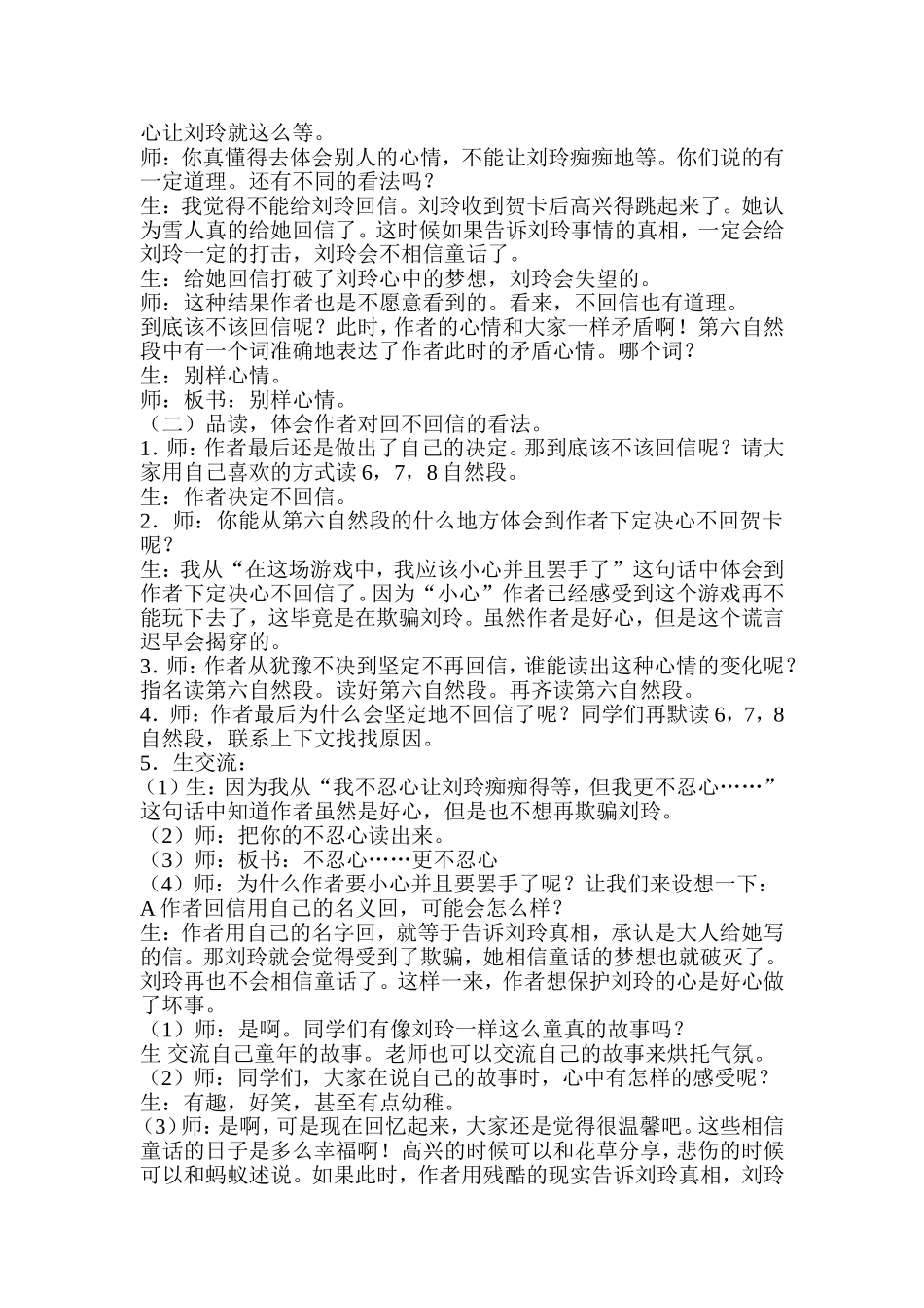 雪地贺卡课堂实录_第2页