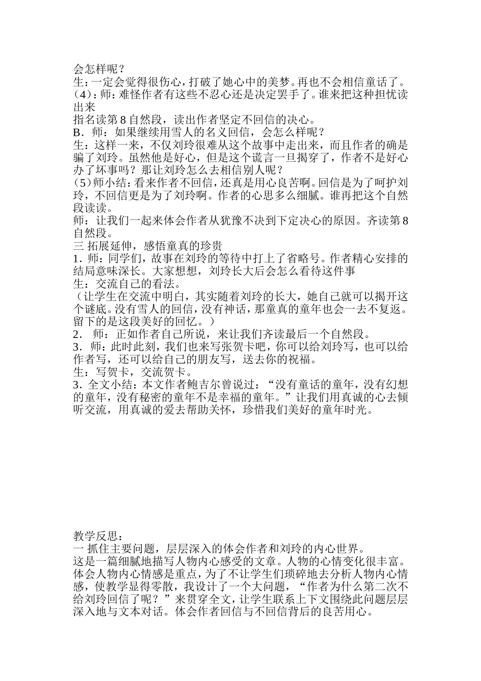 雪地贺卡课堂实录_第3页