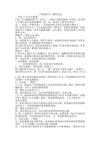 雪地贺卡课堂实录