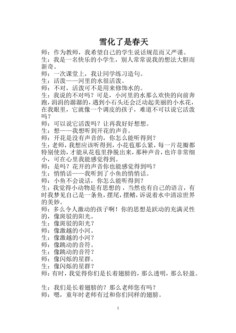 雪化了是春天_第1页