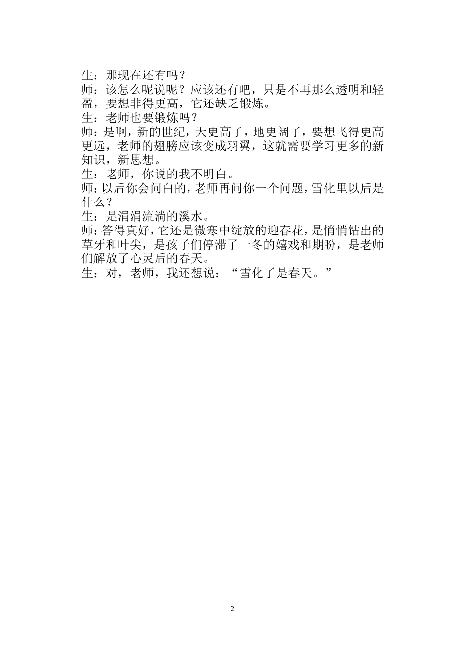 雪化了是春天_第2页