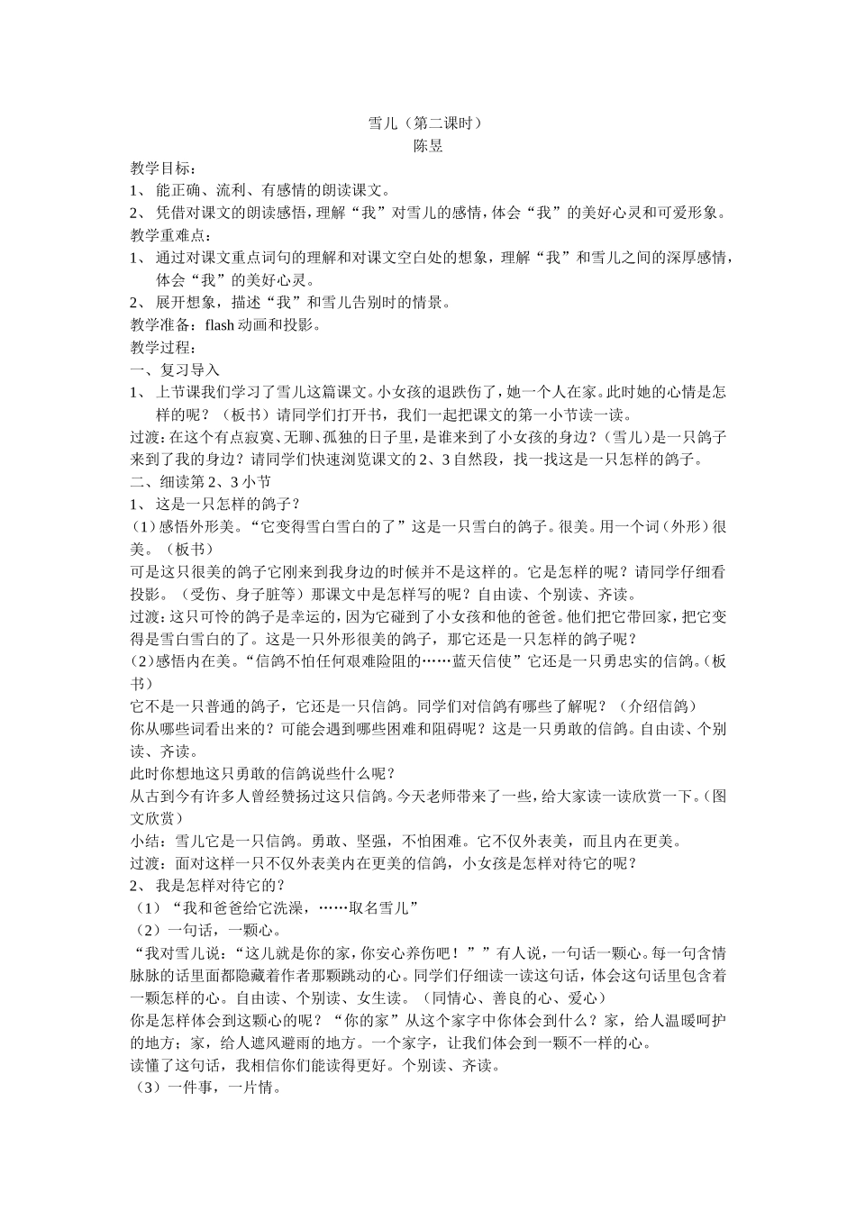 雪儿（第二课时）2_第1页