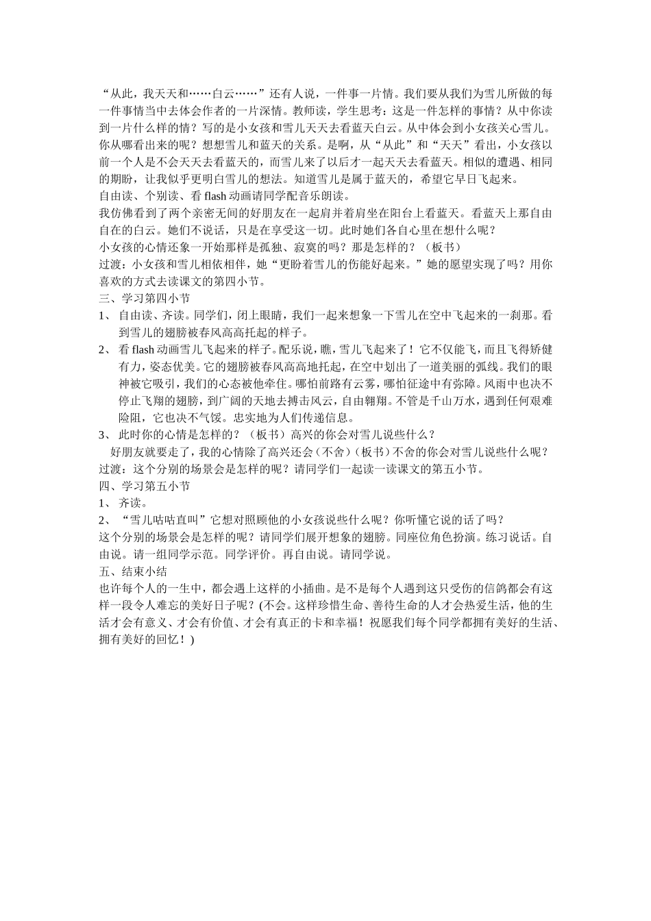 雪儿（第二课时）2_第2页