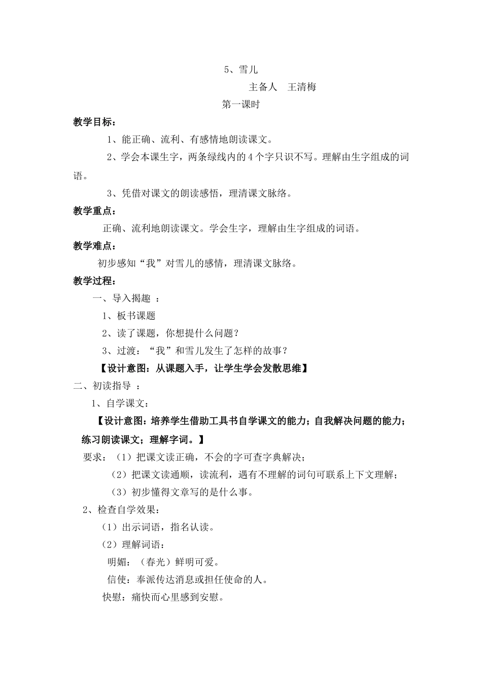 雪儿精品教案_第1页