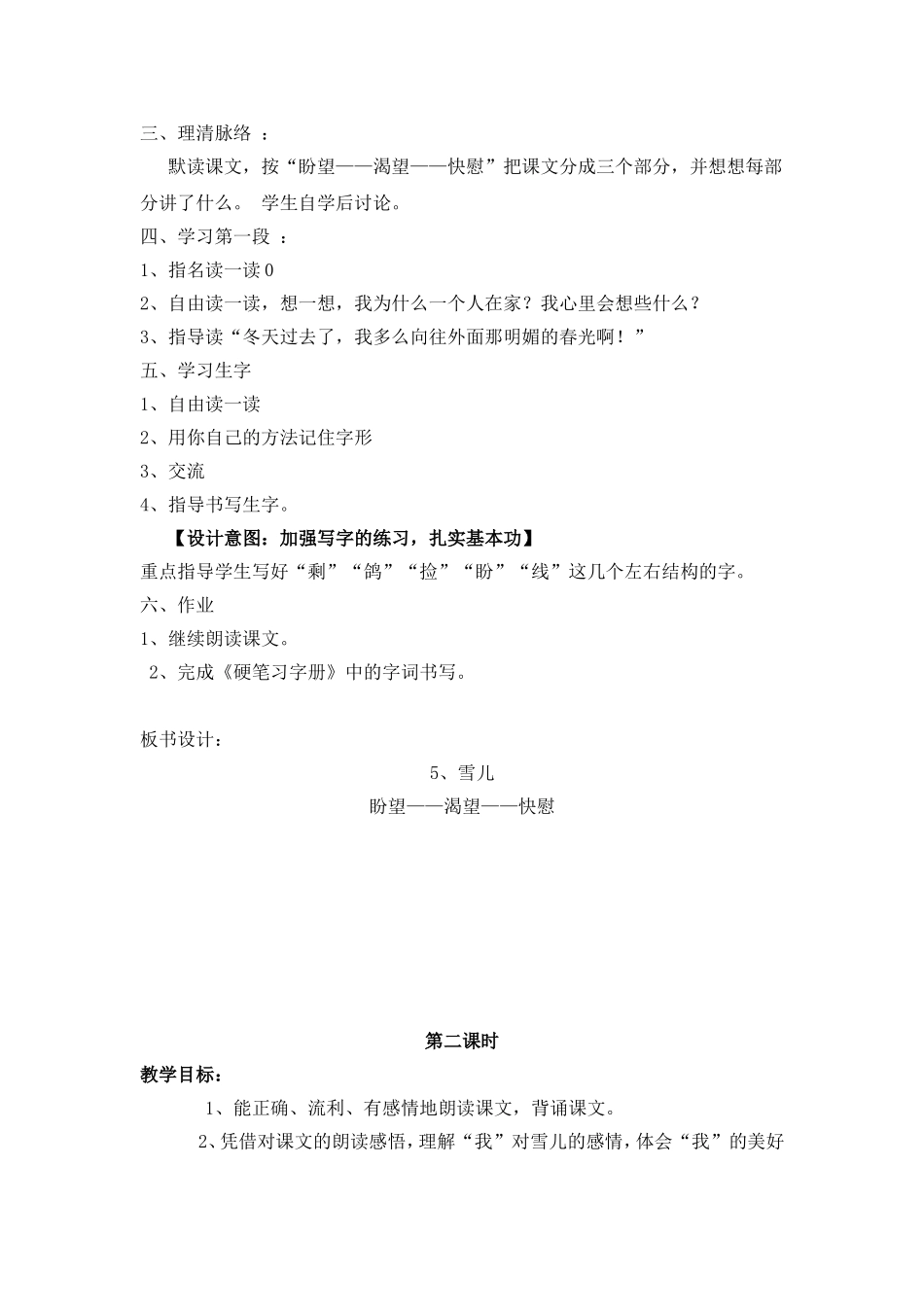 雪儿精品教案_第2页