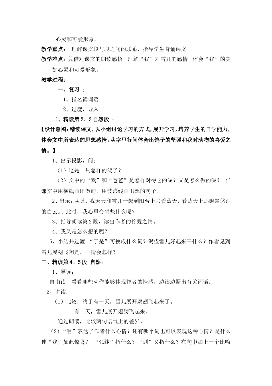 雪儿精品教案_第3页