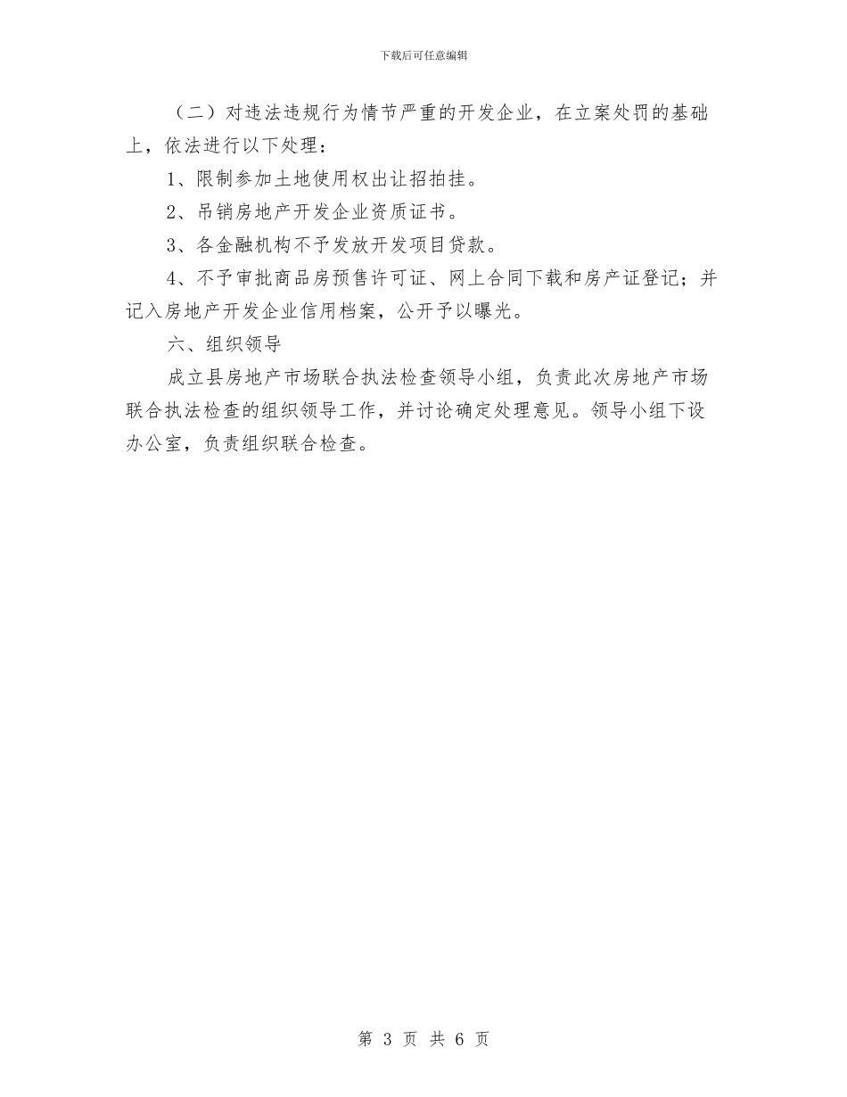 住建局房地产市场检查通知与住建局长在三为主题动员会讲话汇编_第3页