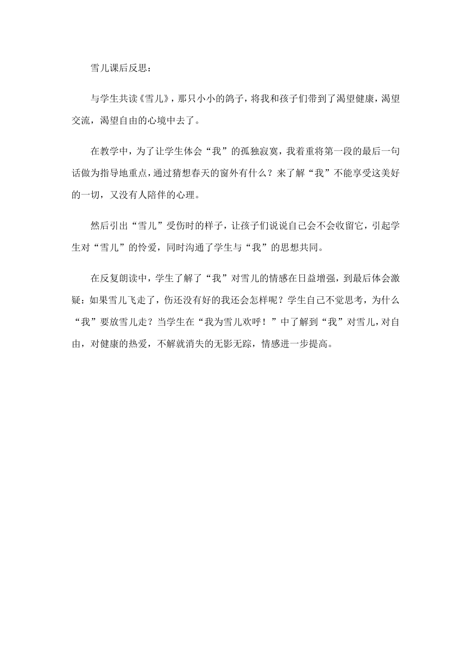 雪儿课后反思_第1页