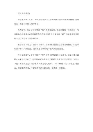 雪儿课后反思