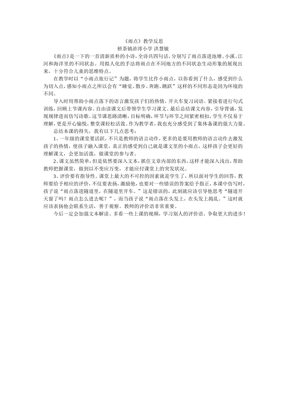 雨点教学反思_第1页