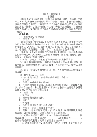 雨点教学案例