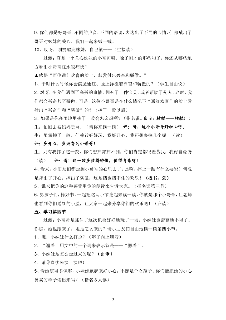 雨后（第二课时）_第3页