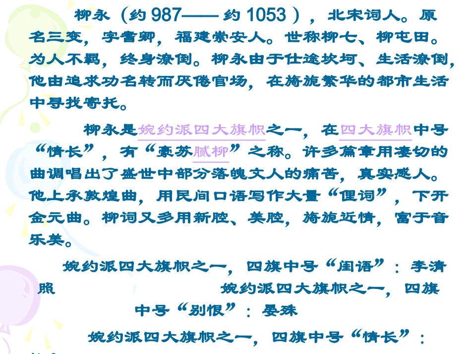 雨霖铃课件——柳永_第3页