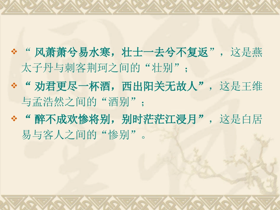 雨霖铃PPT_第2页