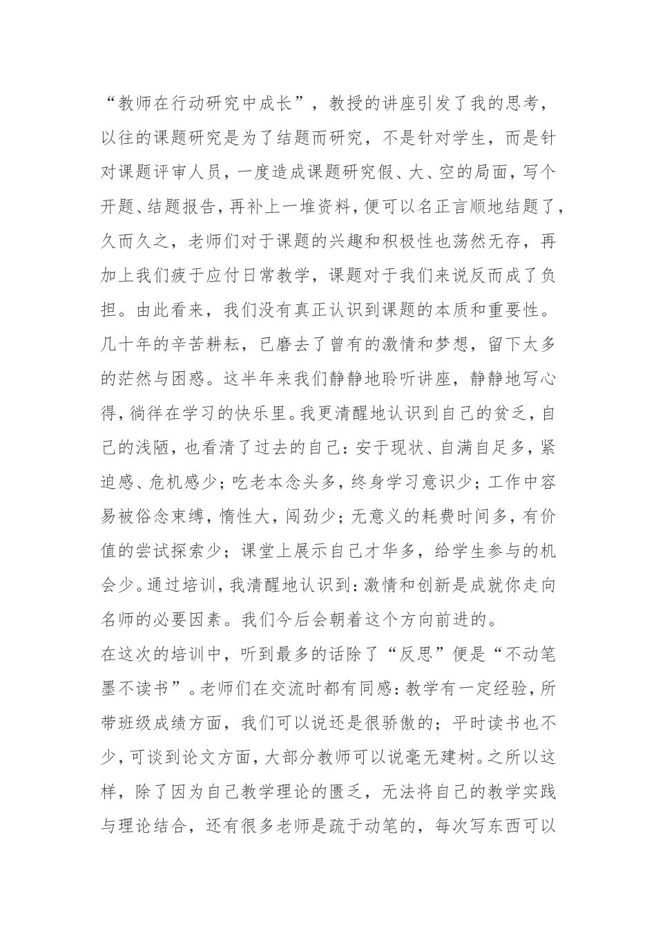小组合作研修总结_第2页