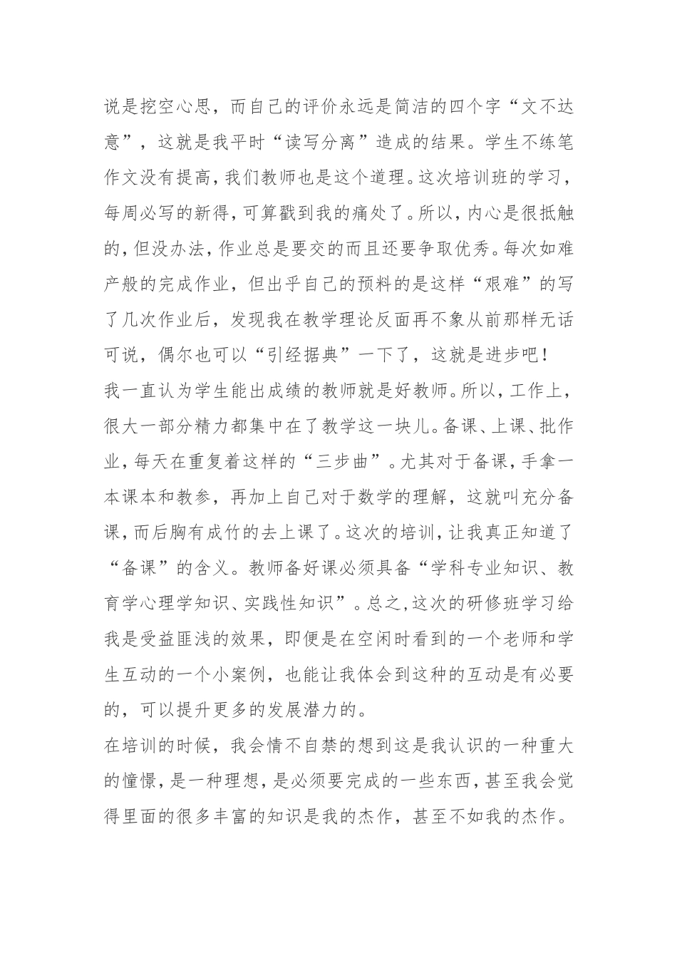 小组合作研修总结_第3页