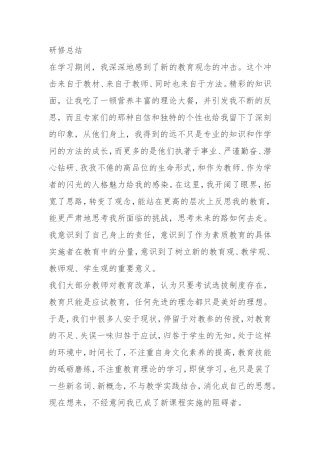 小组合作研修总结