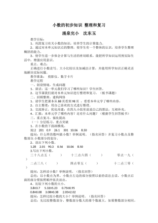 人教2011版小学数学三年级《小数的初步认识》整理与复习