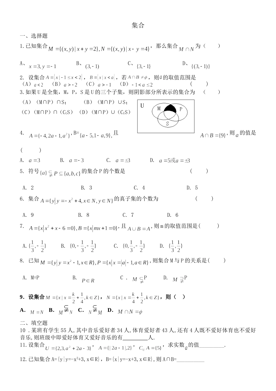 集合练习题原创_第1页