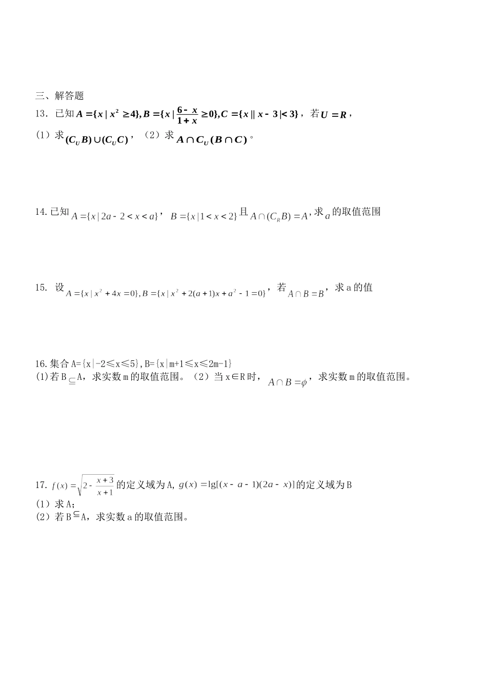 集合练习题原创_第2页