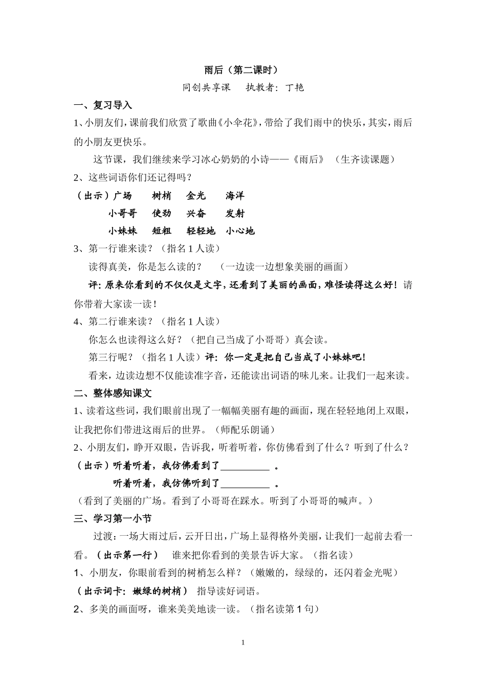 雨后（第二课时） (2)_第1页