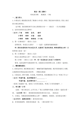 雨后（第二课时） (2)