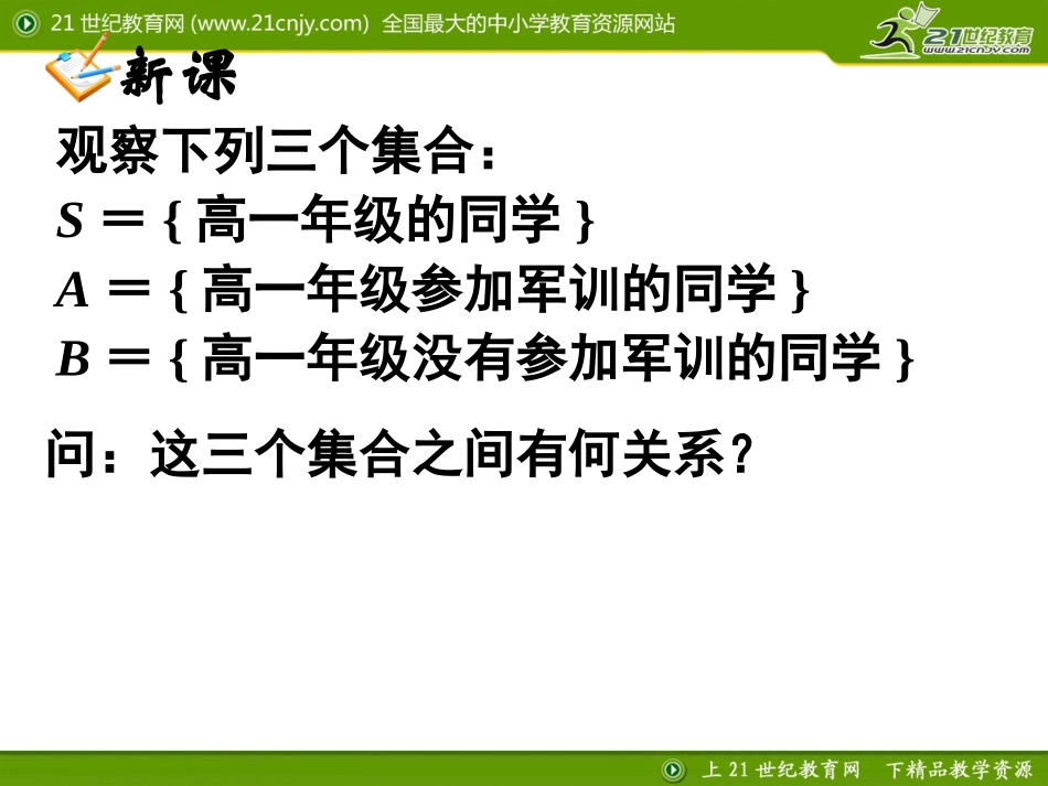 集合的基本运算二_第2页