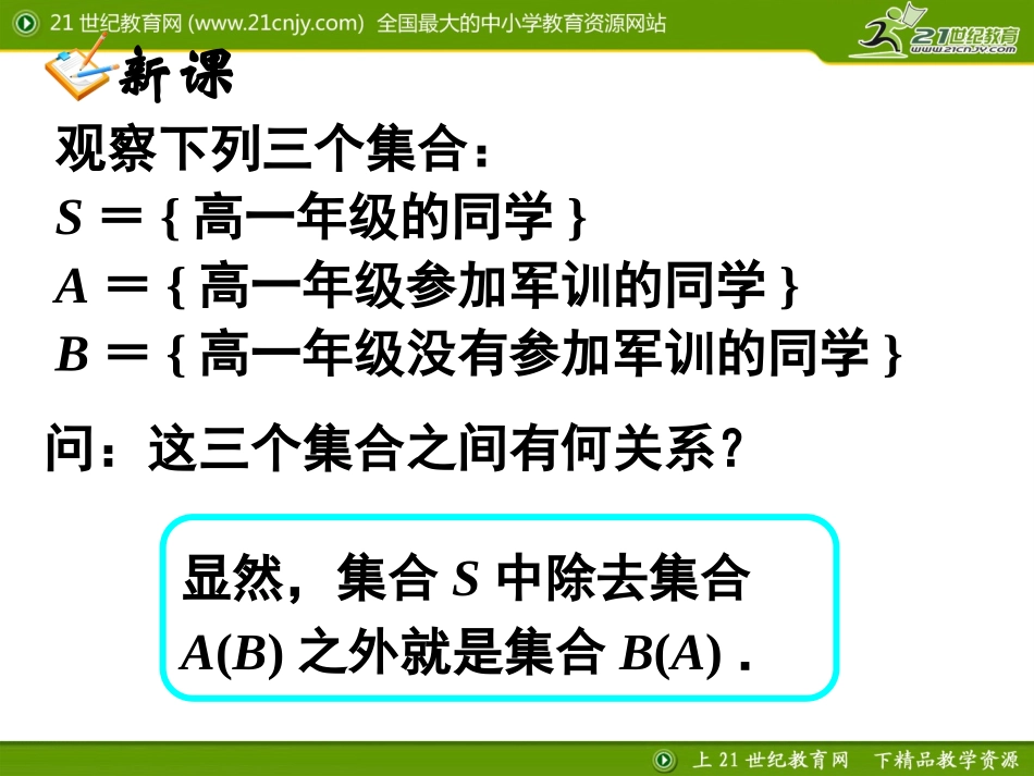 集合的基本运算二_第3页