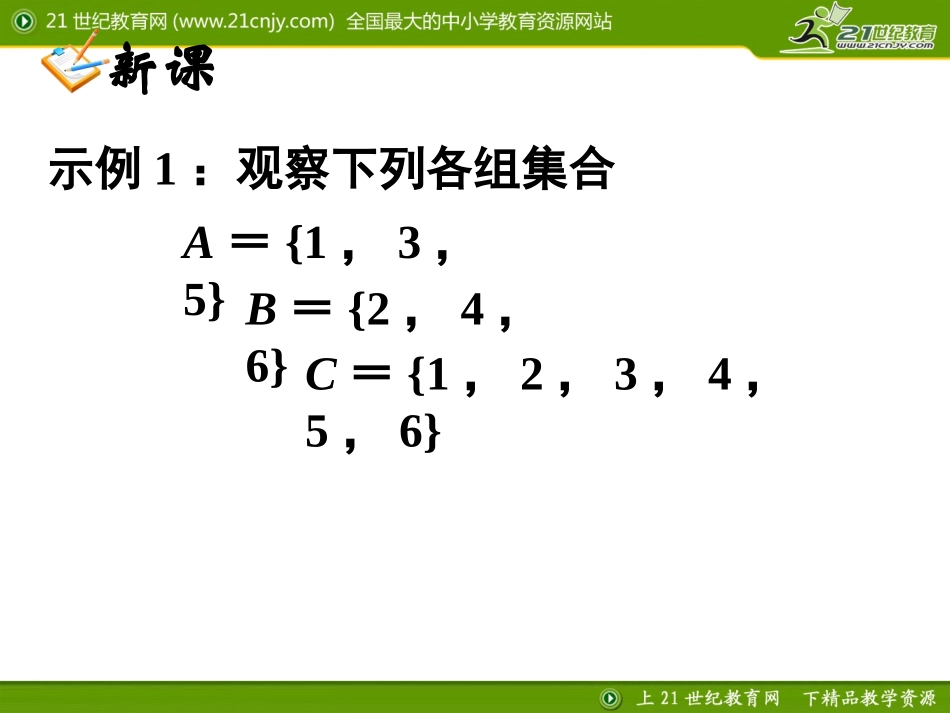 集合的基本运算一_第2页
