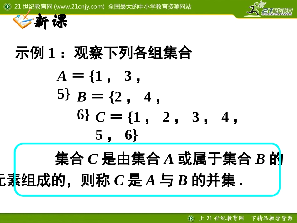 集合的基本运算一_第3页