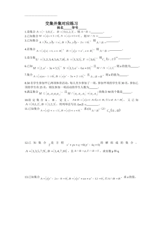 集合第3节交集并集对应练习