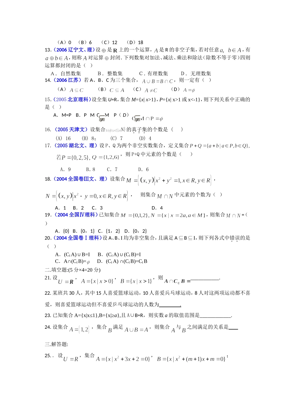 集合单元过关测试(B)_第2页