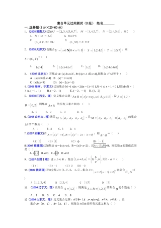 集合单元过关测试(B)