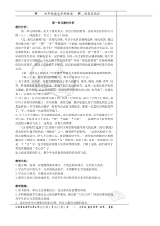 四语下第一单元教材分析