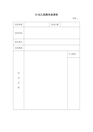 集体备课表（1）