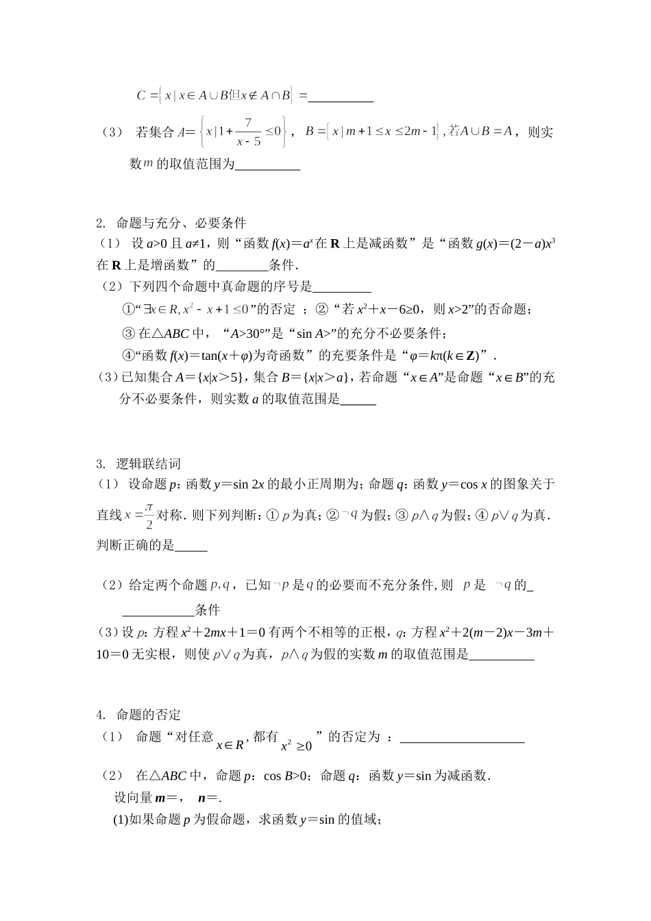 集合与常用逻辑用语学案_第2页