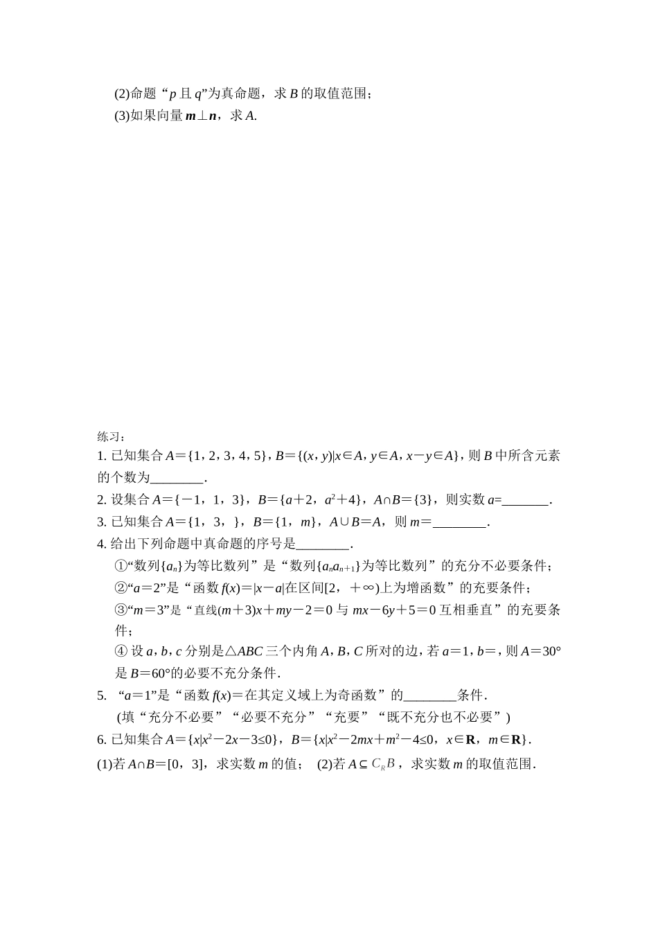 集合与常用逻辑用语学案_第3页