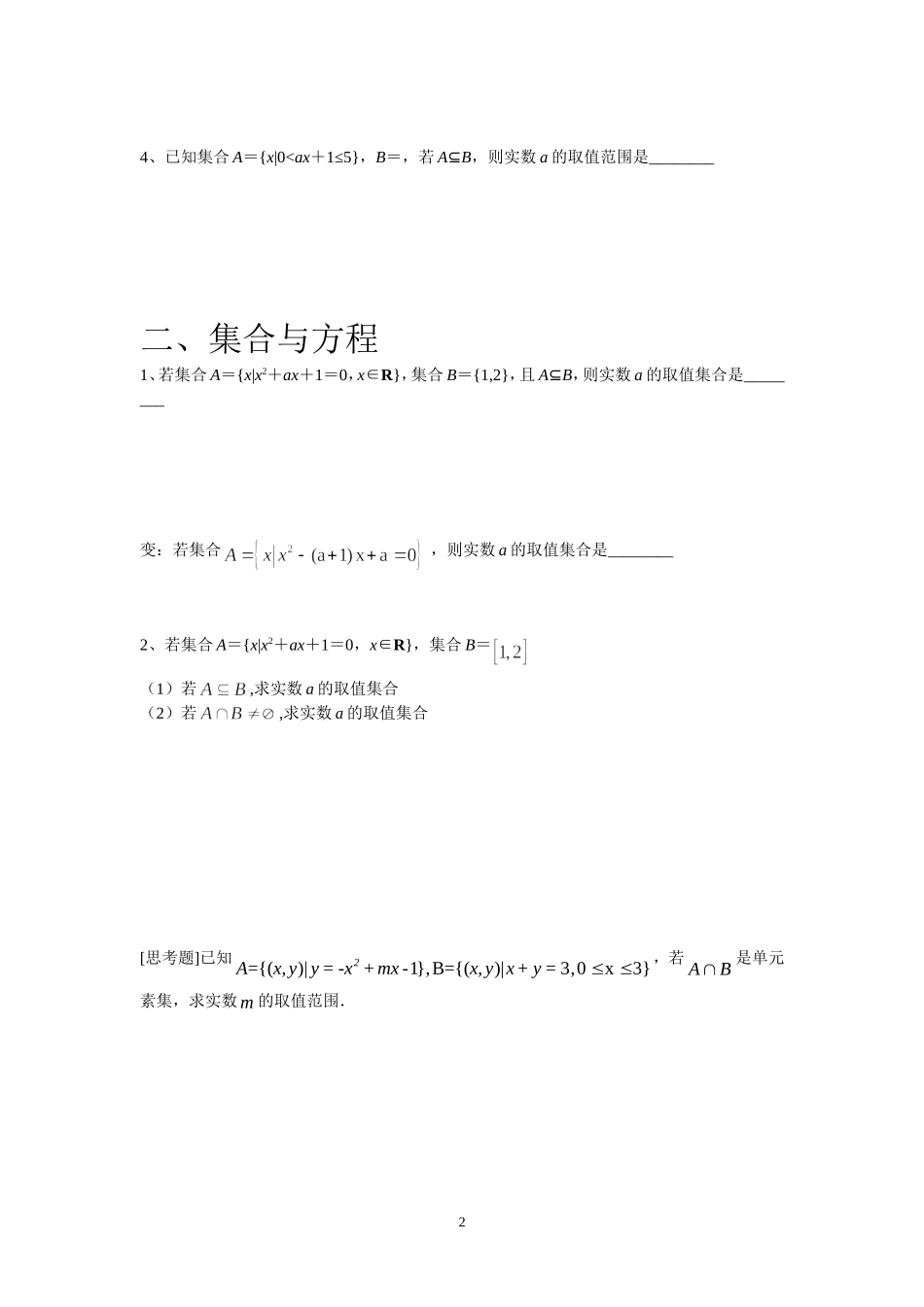 集合与不等式、方程的相关问题（1课时）_第2页