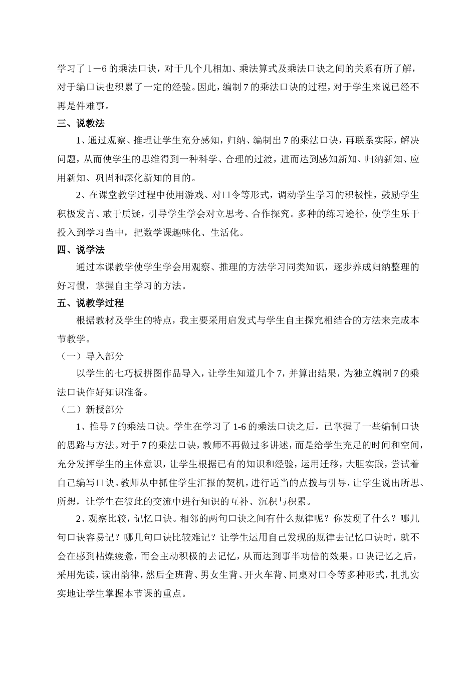 集体备课《7的乘法口诀》教学设计_第2页