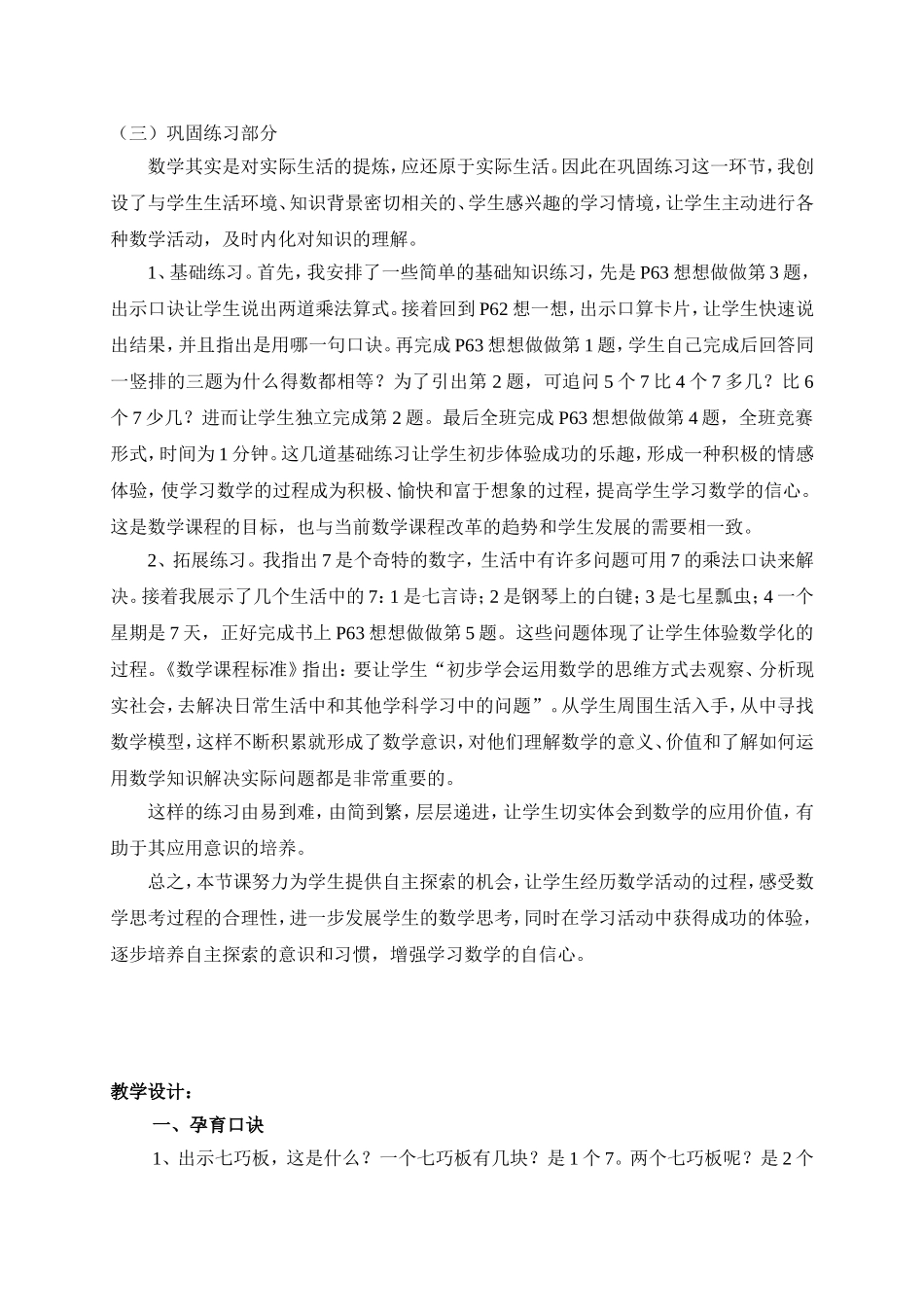 集体备课《7的乘法口诀》教学设计_第3页