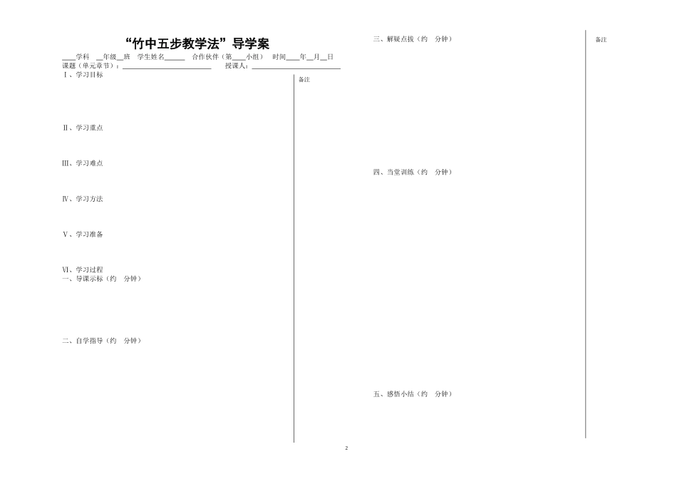 集体备课活动记录2(1)_第2页