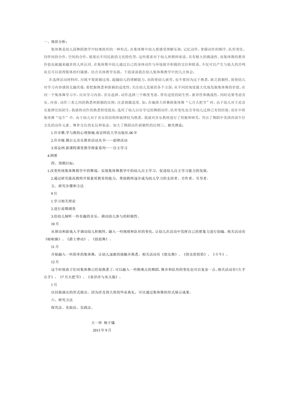 集体舞课题研究杨子仪_第1页