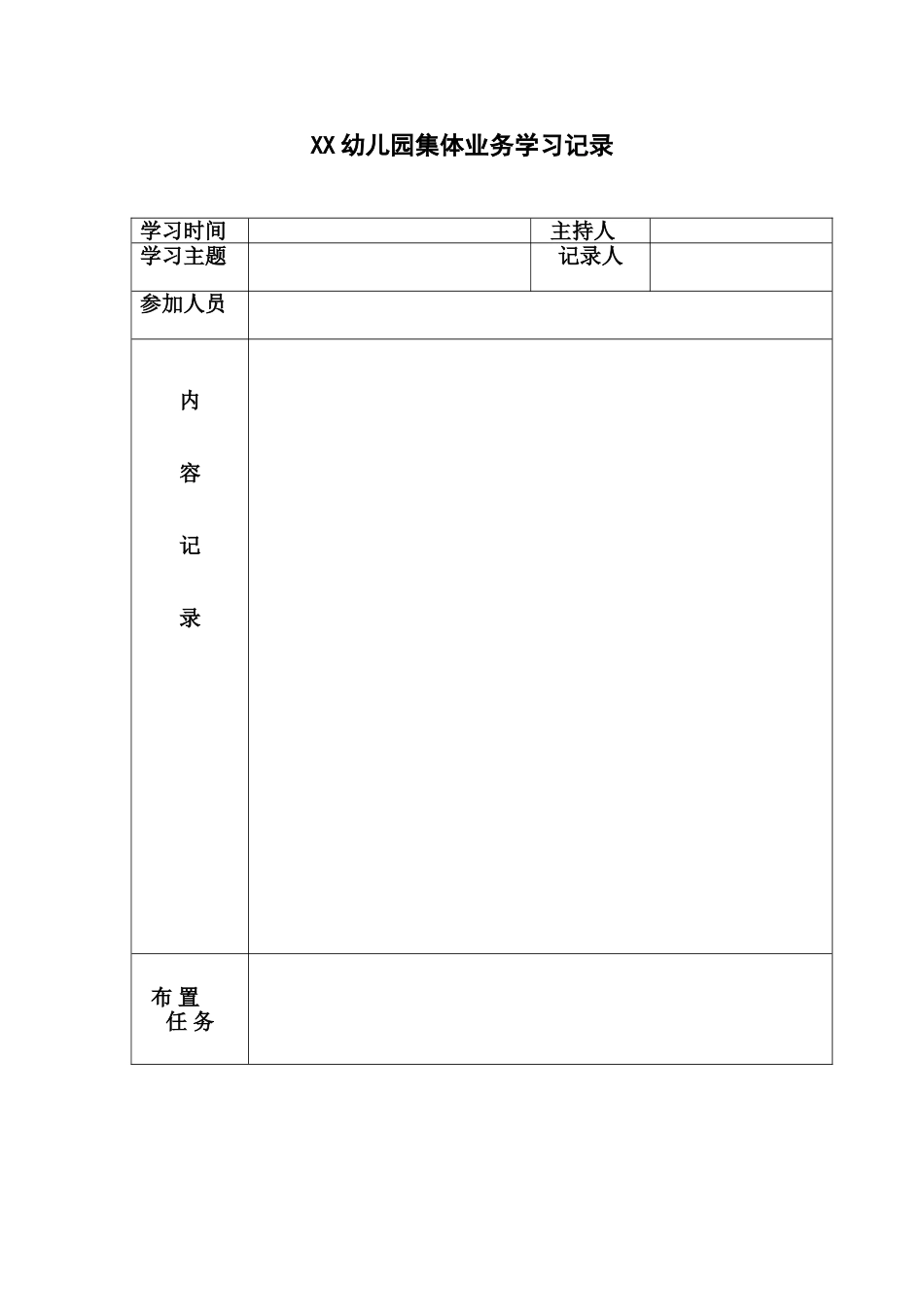 集体业务学习记录1_第1页