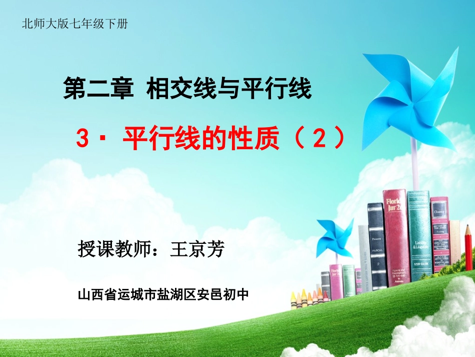 平行线的性质综合应用-(2)_第2页