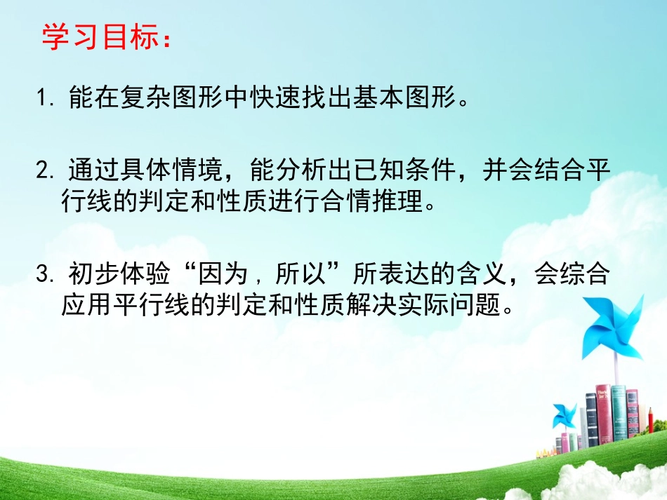 平行线的性质综合应用-(2)_第3页