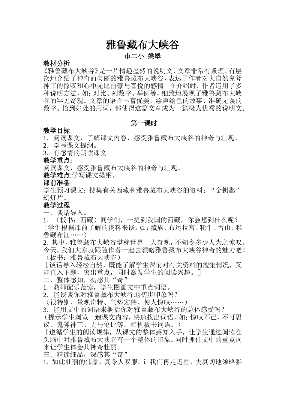 雅鲁藏布大峡谷教案_第1页