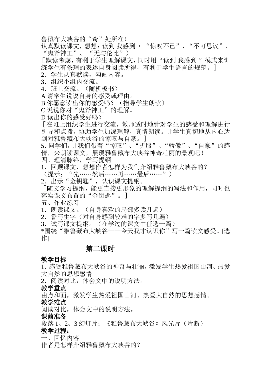 雅鲁藏布大峡谷教案_第2页