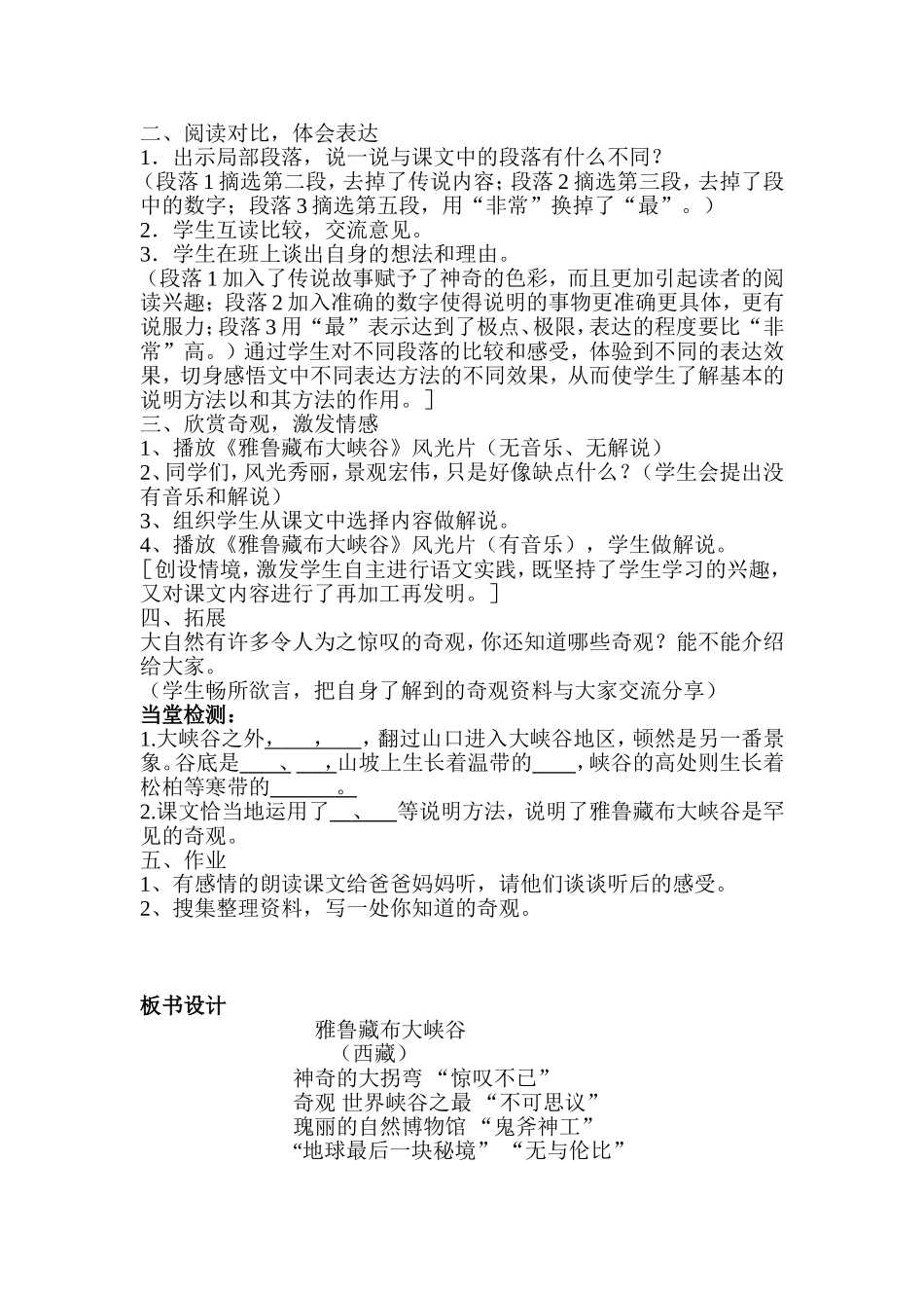 雅鲁藏布大峡谷教案_第3页