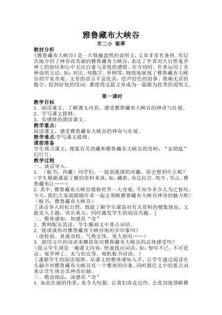 雅鲁藏布大峡谷教案